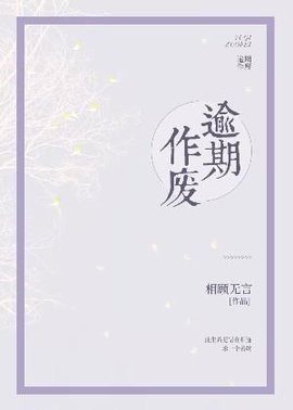 逾期作废