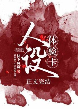 人设体验卡（无限）