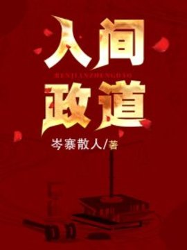 人间政道蓝京