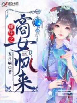 重生之商女归来