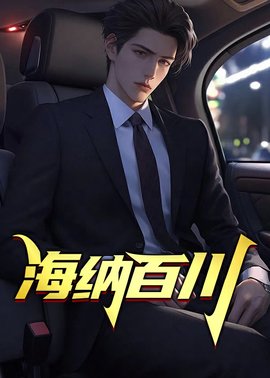 黄海川官途