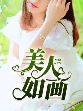 美人如玉
