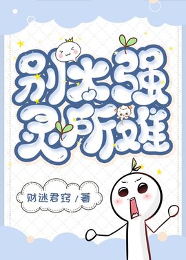 别太强灵所难