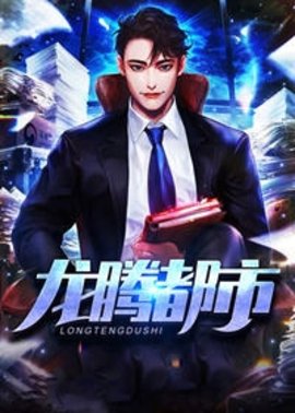 龙腾都市