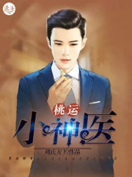 桃运小神医叶尘