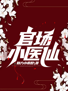 史可骏王欣
