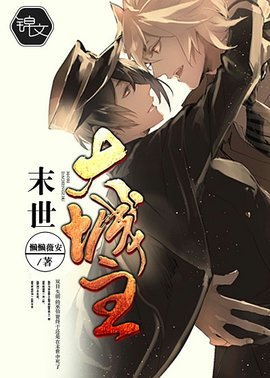 末世大城主