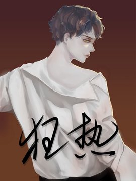 重生之狂热