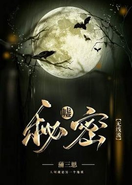嘘！秘密