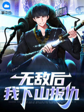 楚天和五个师娘
