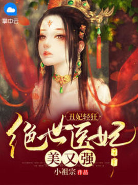 姜绾战玄墨