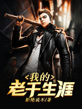 王老赖杜小胖马六