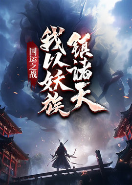 蒋文明神明复苏