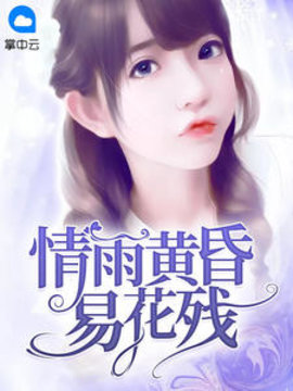 苏如意慕云暮