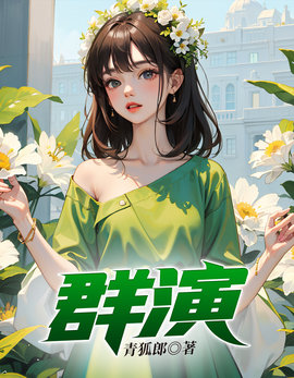 群演