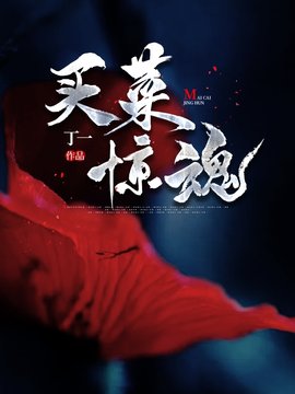 李婆婆夏沫