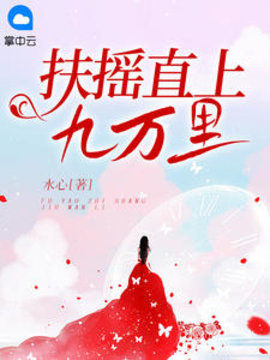 扶摇陆昕