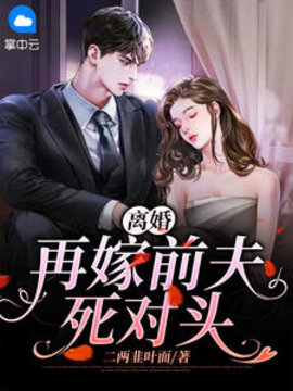 乔云锦傅斯尘