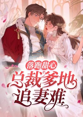 温栩栩霍司爵