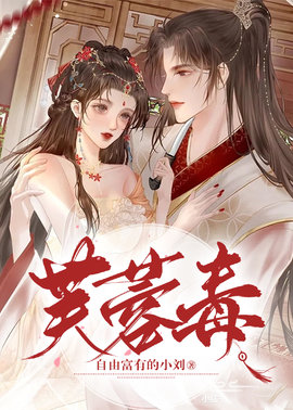 芙蓉毒