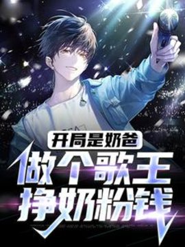 我只会写儿歌？我怕你唱不了