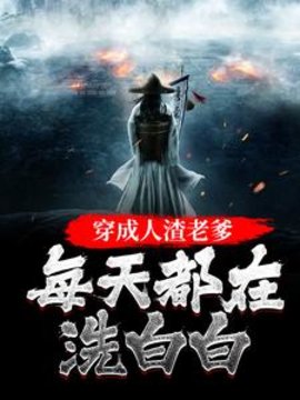 苏墨和六个孩子