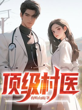 济世狂医