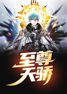 至尊天骄赵凡