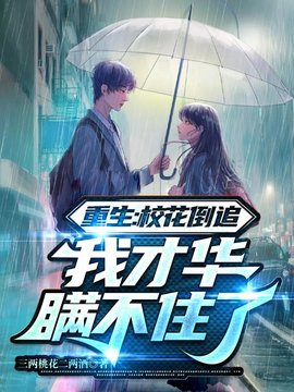 叶轩萧南栀重生