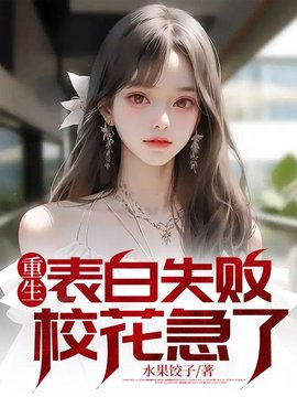 周晨唐婉重生文