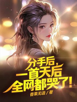 天赐的声音苏河林清梦