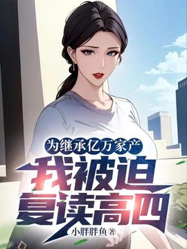 赵森赵建国赵林复读高四