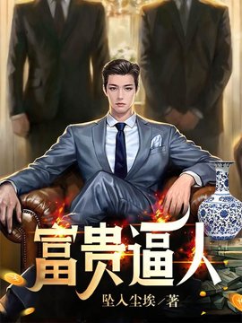林震南郝有幸花蜘蛛