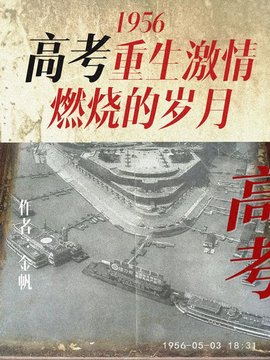 吴恙刘翠兰重生1956