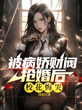 林轩苏婳重生