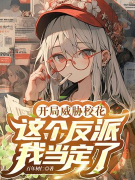 江澈俞婉儿反派富二代