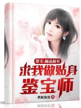 林峰夏梦雪鉴宝师