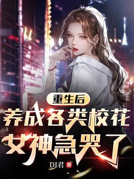 顾川林秋雅校花养成