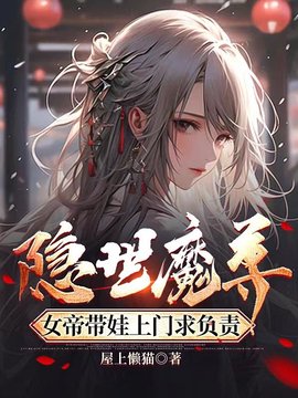 隐世魔尊宁夜辰洛如缨