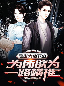 鬼医圣手沈铮秦晓岚