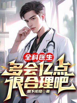 林逸林倩全科医疗系统