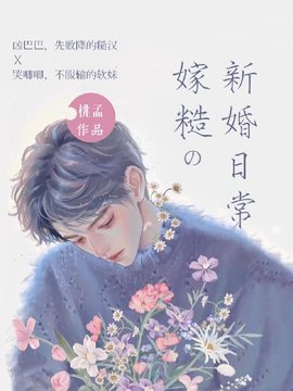 嫁糙汉的新婚日记