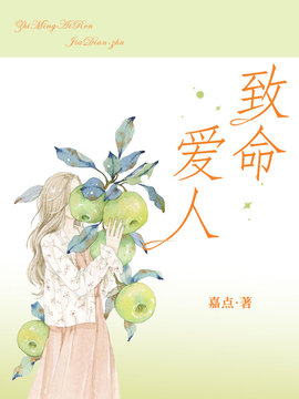 致命爱人