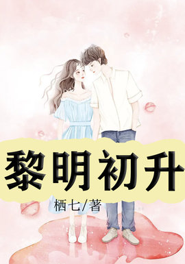 黎明初升
